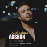 دانلود آهنگ ارشان یک ماه شد همراه با متن