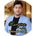 دانلود آهنگ رنگینه داوود رضایی همراه با متن